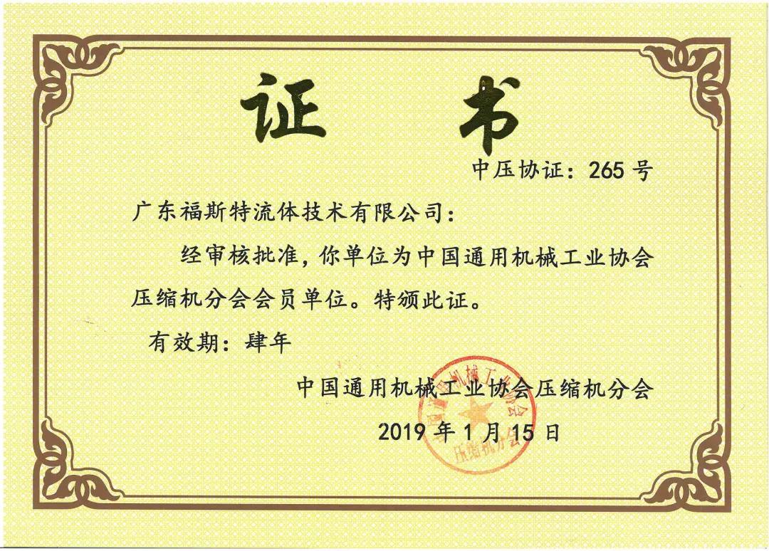 廣東福斯特流體技術(shù)有限公司