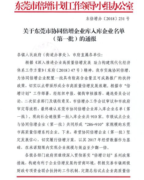 【喜訊】福斯特成功入選“東莞市協(xié)同倍增”第一批企業(yè)